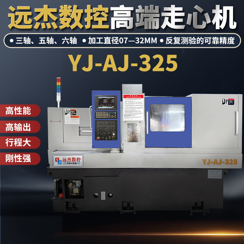 新能源專機數(shù)控機床制造商YJ-AJ-325