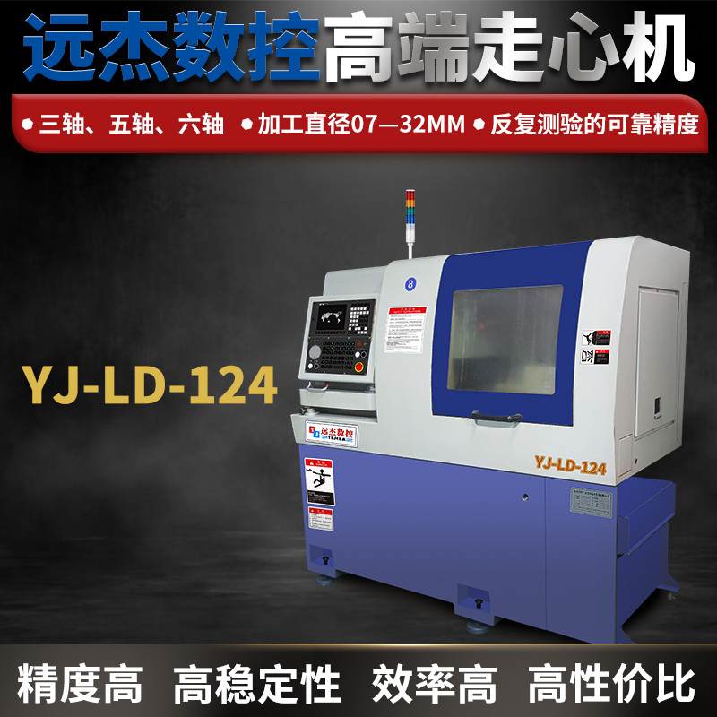 走心機生產廠家品牌廣東-東莞:遠杰數控YJ-LD-124