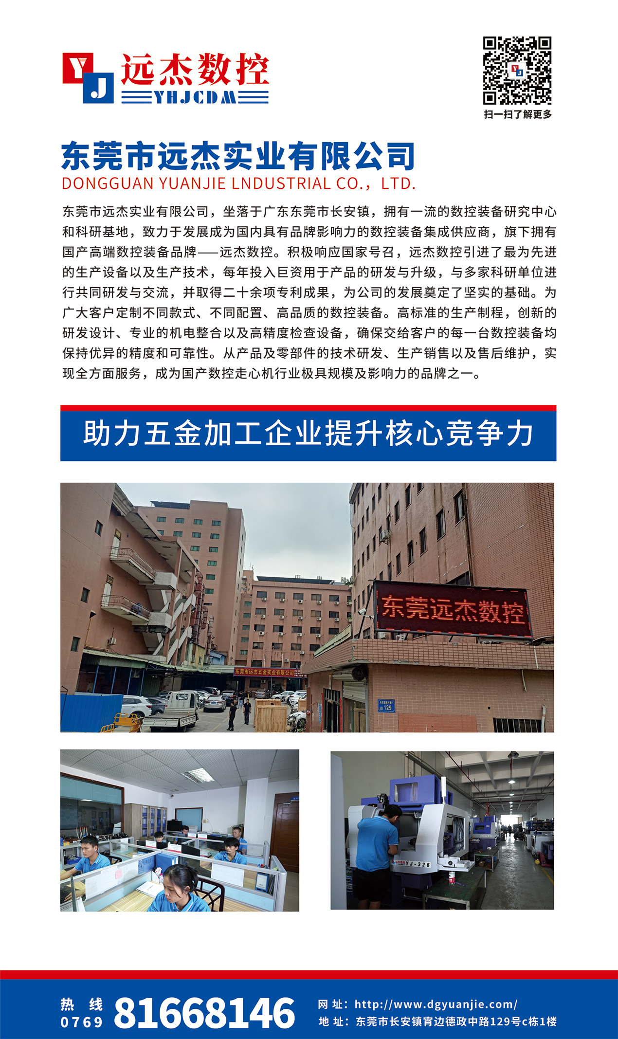 東莞市遠(yuǎn)杰實(shí)業(yè)有限公司