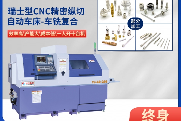 廣東-東莞：遠杰數(shù)控走心機和數(shù)控車床有什么區(qū)別